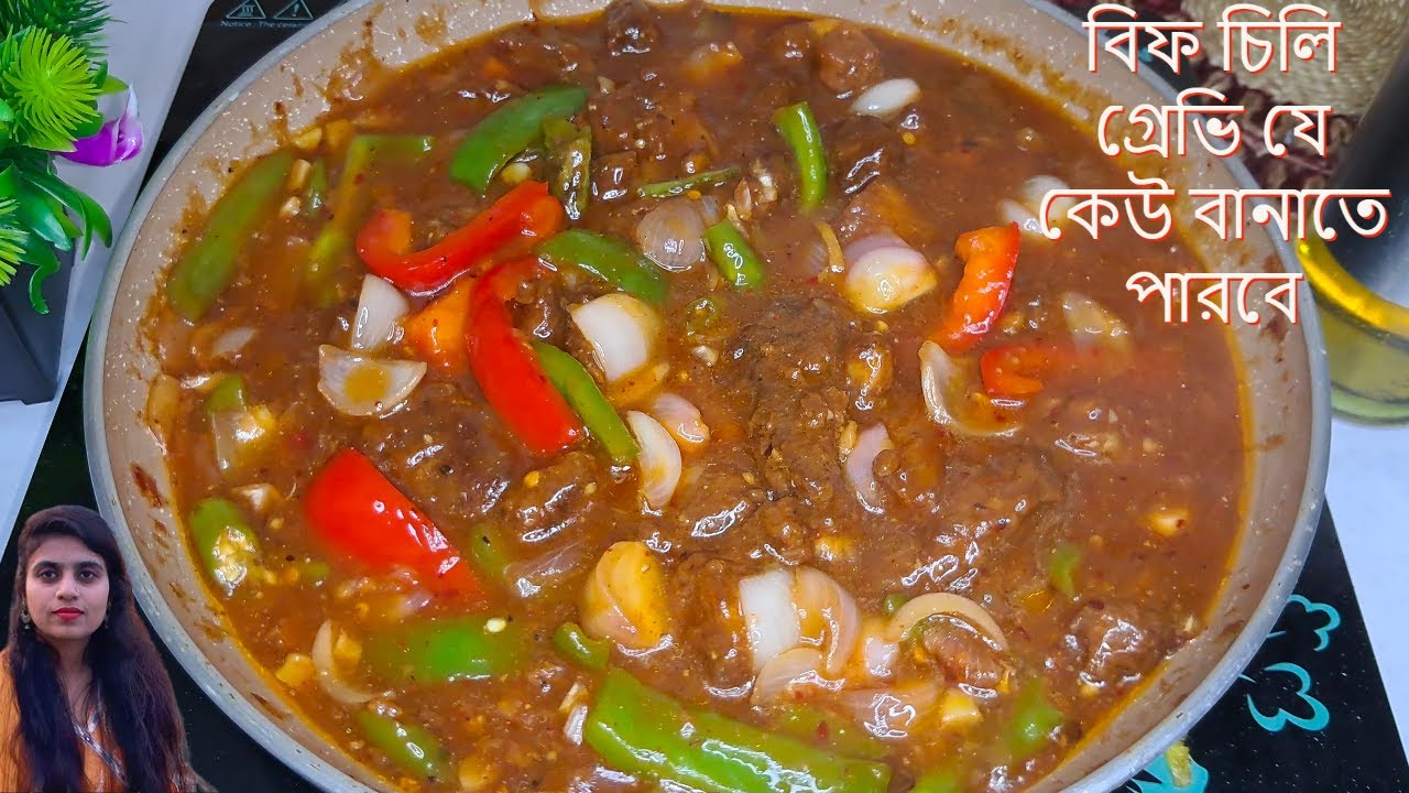 Beef Chili Gravy Recipe in Bengali। Authentic Chinese beef chili recipe