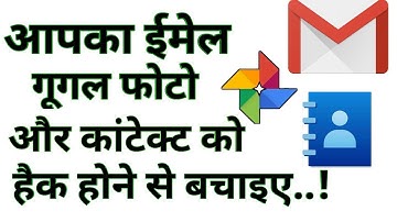 Gmail Account Ko Hack Hone Se Kaise Bachaye | How To Protect Gmail Account