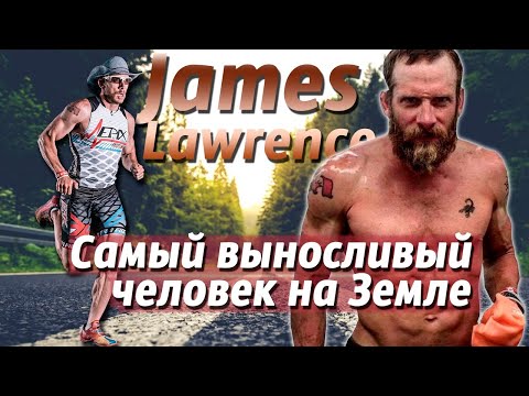 Железный ковбой. 50 дистанций IronMan за 50 дней. История Джеймса Лоуренса (James Lawrens)