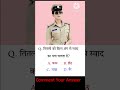 Ias interview में पूछे गए प्रश्न 🤔 | #ias #upsc #gkquiz #gkquestion #iasinterview #quiz #shorts