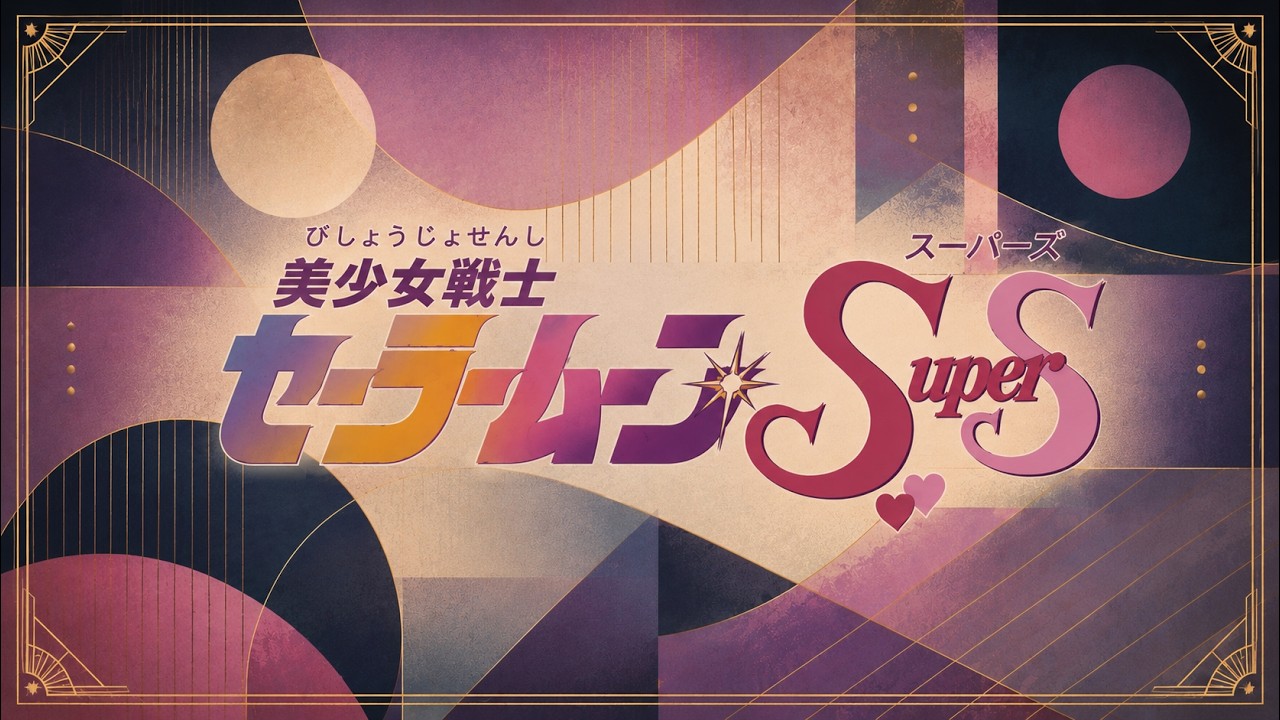 Sailor Moon SuperS Bossa Nova: Moonlight Densetsu - YouTube