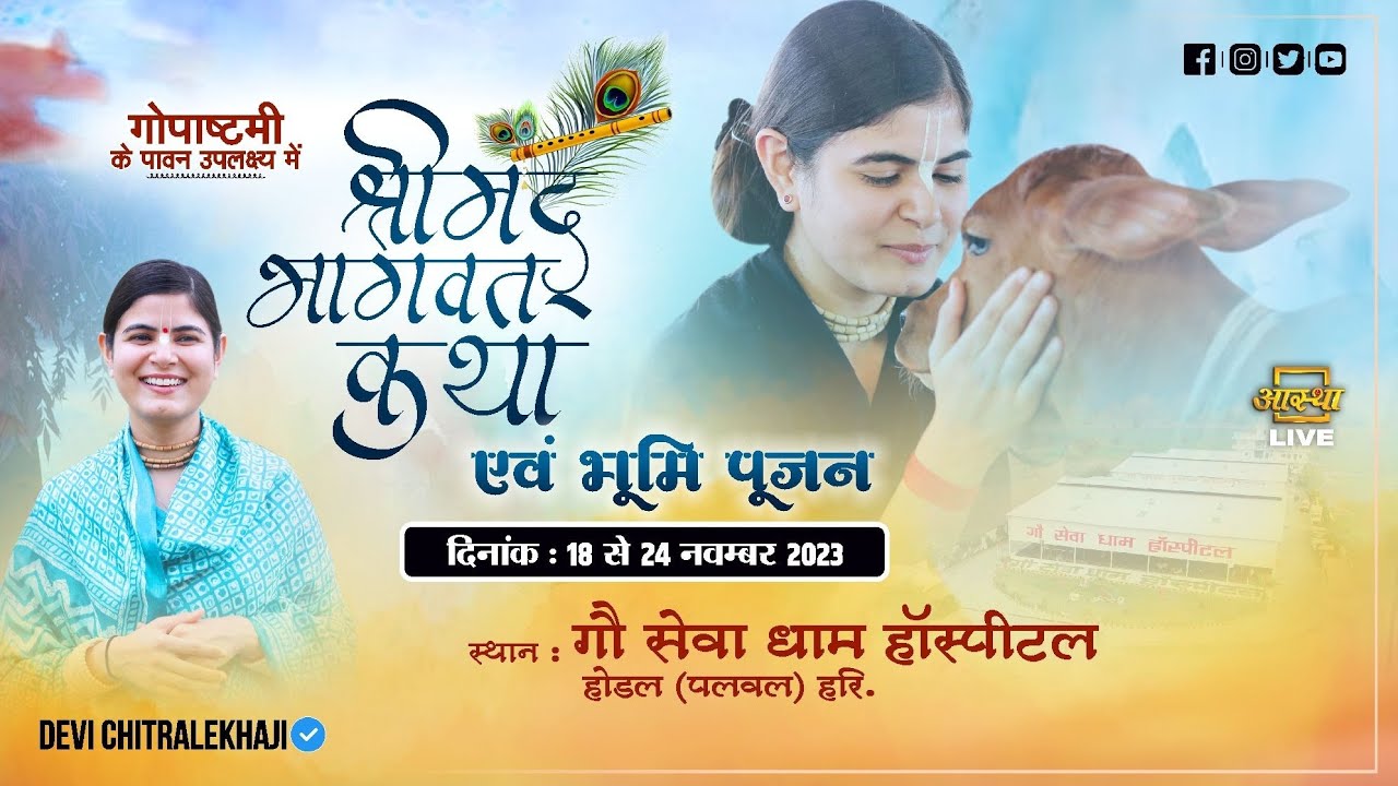 Day 7 [ Shreemad Bhagwat Katha [ Devi Chitralekha ji [ GSD Animal hospital 🏥