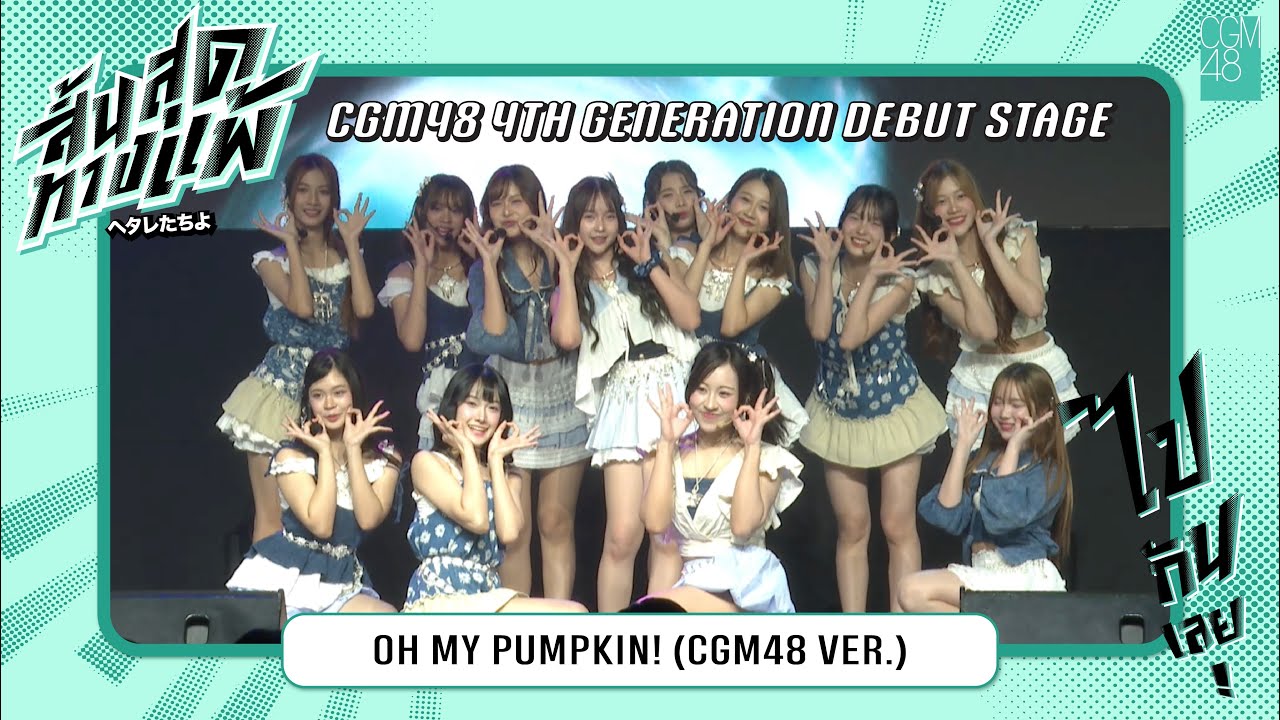 [30 AUG 2025] Oh My Pumpkin! (CGM48 Ver.) / CGM48