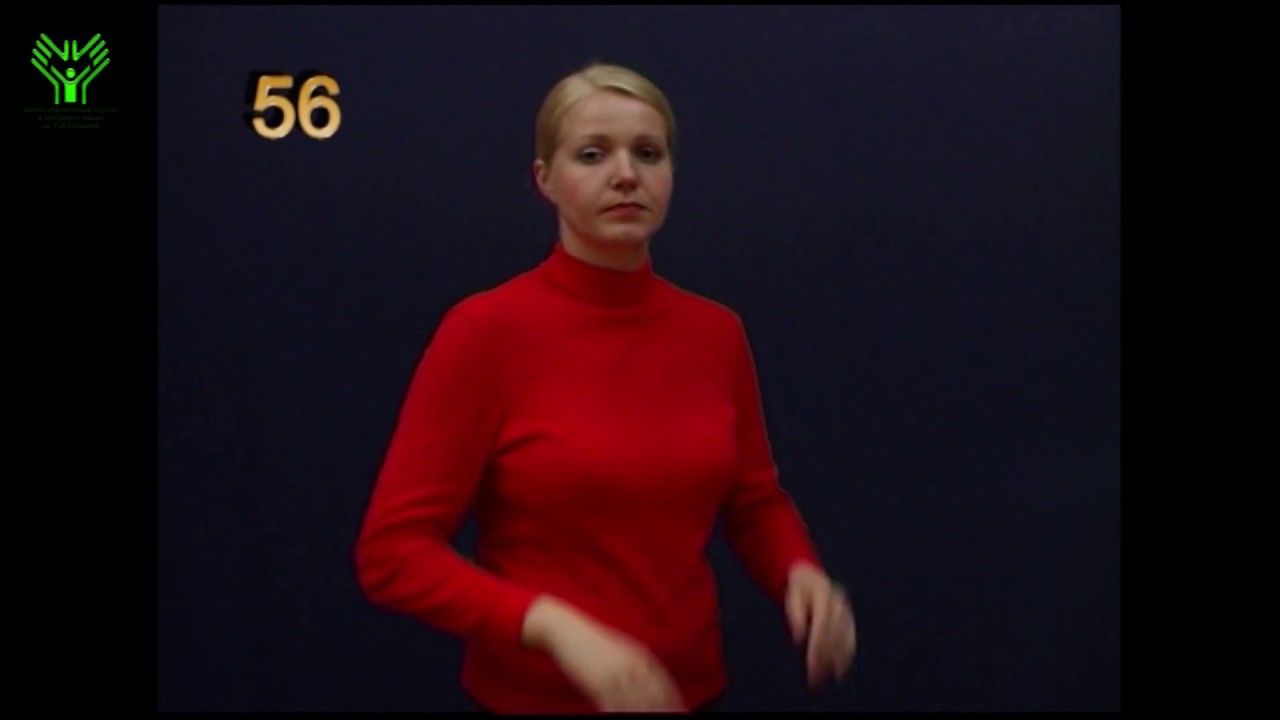глухие согласные произносятся с (056) Незаметно, исподтишка. Словарь лексики русского жестового языка