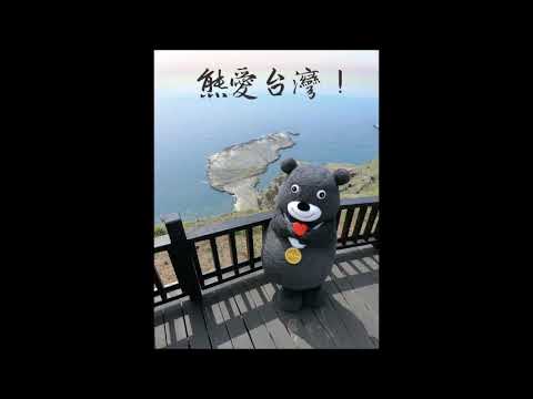 2017臺北世大運-（感動你我的故事）台灣英雄  因為有你