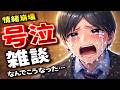【号泣雑談】この世の中を…変えたい！ #aivtuber