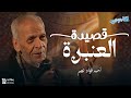 كله يسمع شخشخت بالزهر ..قصيدة الفاجومي