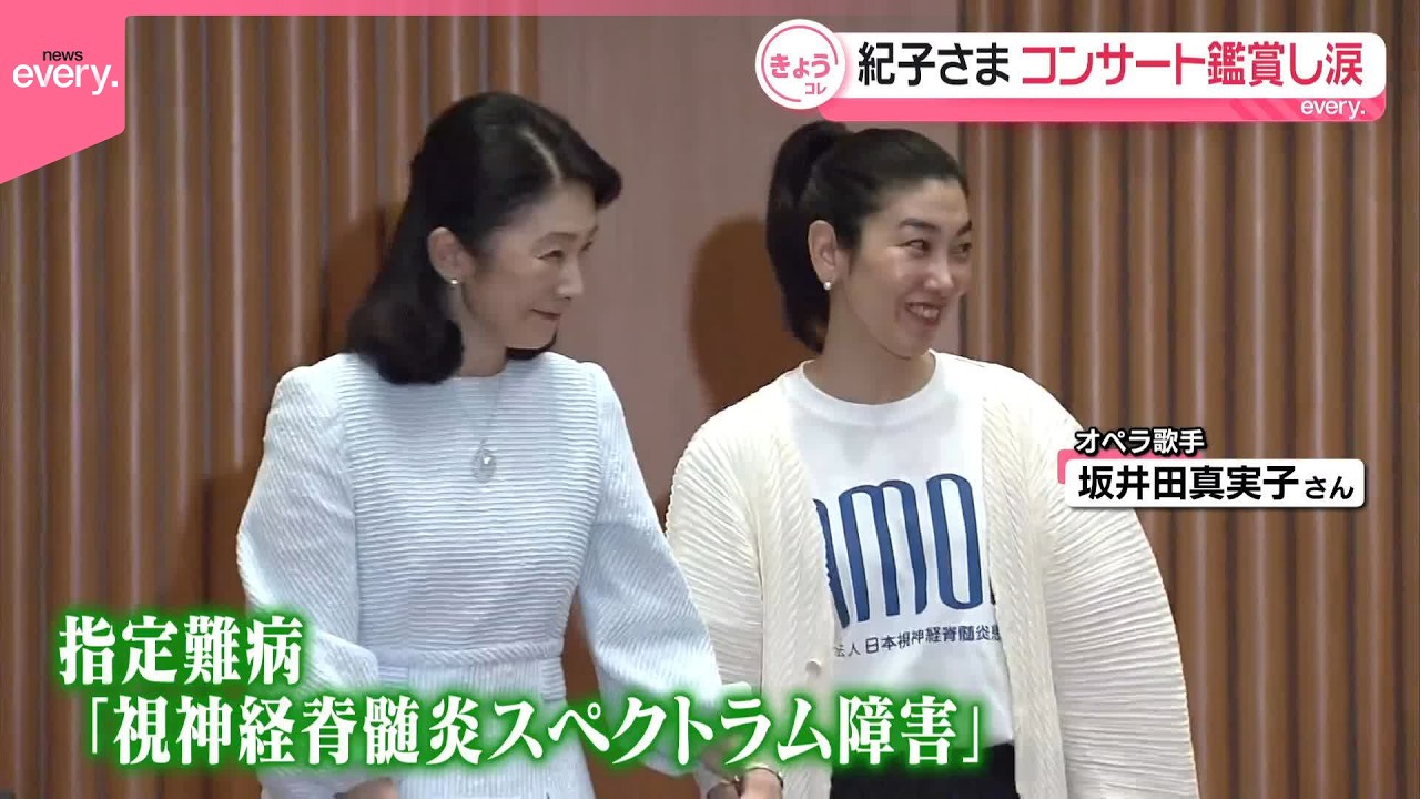 紀子さま】難病患者と家族を支援する｢チャリティーコンサート｣鑑賞し涙