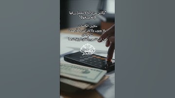 لا تشعر بالقلق الرزق قادم ..تدبر القران الكريم #تدبر #تلاوة #قرآن #القرآن_الكريم #تدبر_آية