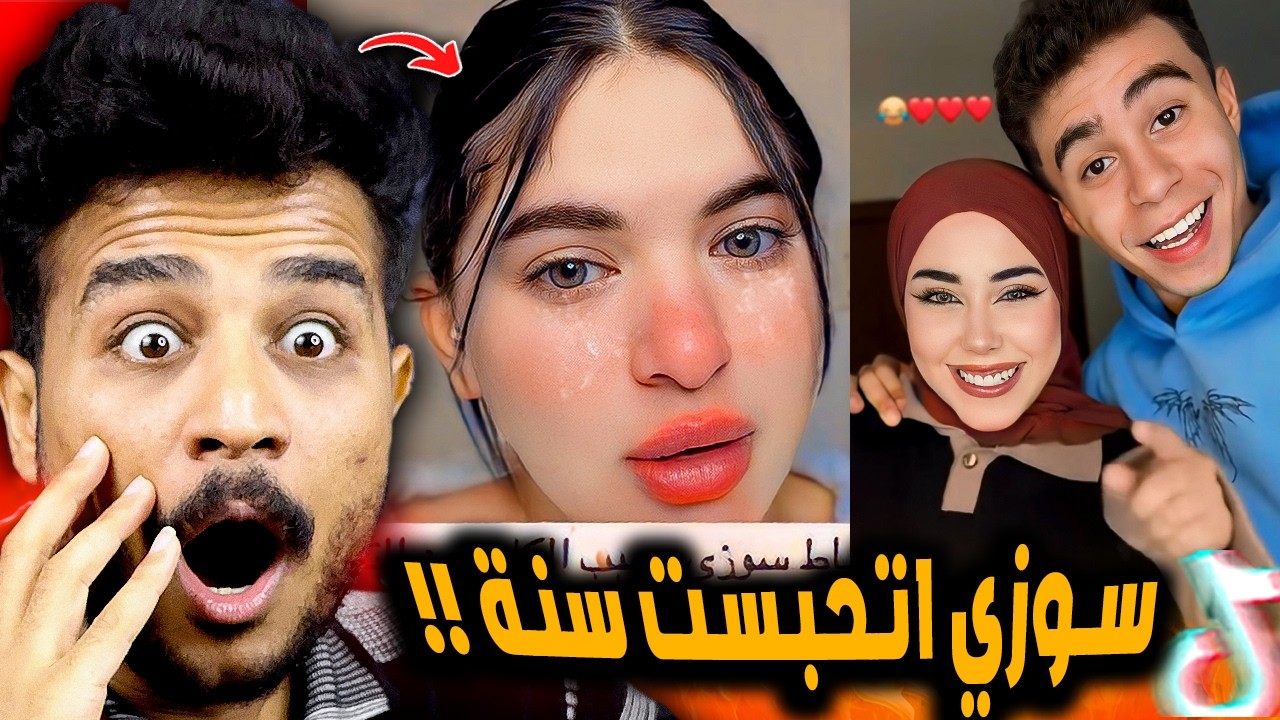 سوزي اتحبست سنة بجد وميدو وسماسيمو ردو عليا 😂!!