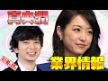 松本潤&井上真央、実際の関係はどうなの? 芸能記者が証言【メディア記者が情報提供】