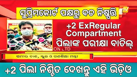 SupremCourt BigAnnaousment ||+2 ExRegular,Compartment Students ExamCancelled Wait for final disition