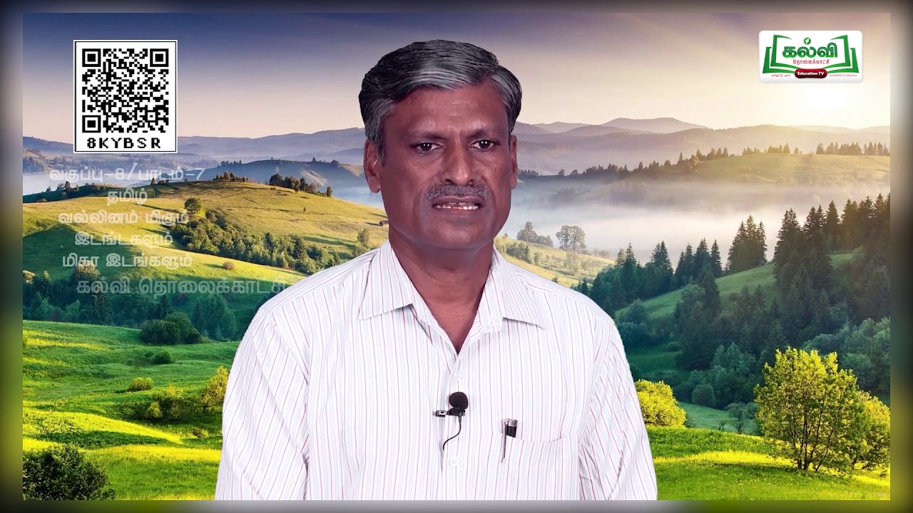 Class 8| வகுப்பு8 |தமிழ் | வல்லினம் மிகு  இடங்களும்  மிகா இடங்களும் |அலகு7|பகுதி1| TM | KalviTv