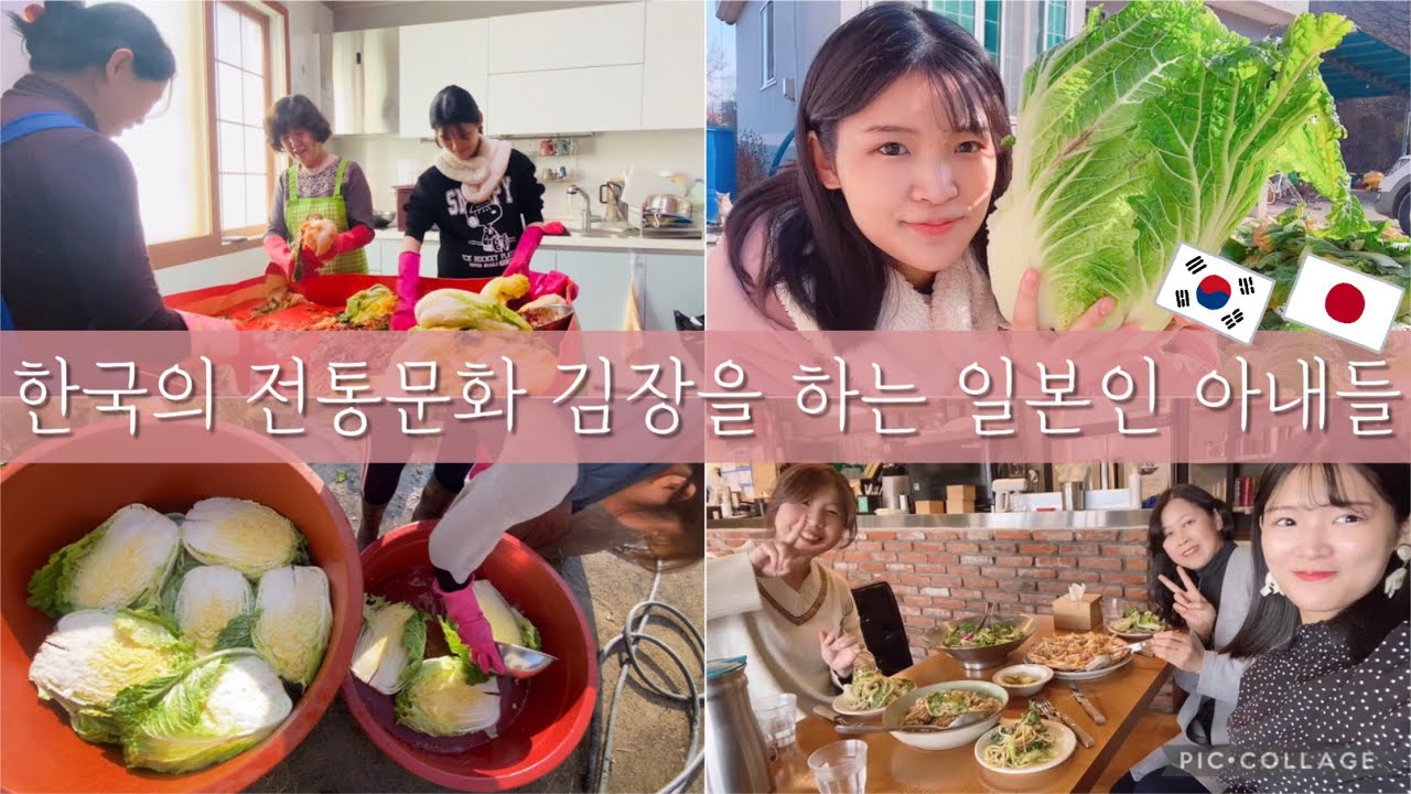 한국에 시집온 일본인 선배님들과저의 첫김장 체험🥬♡ 日本から韓国にお嫁に来た先輩達と、私の初めてのキムチ作り体験