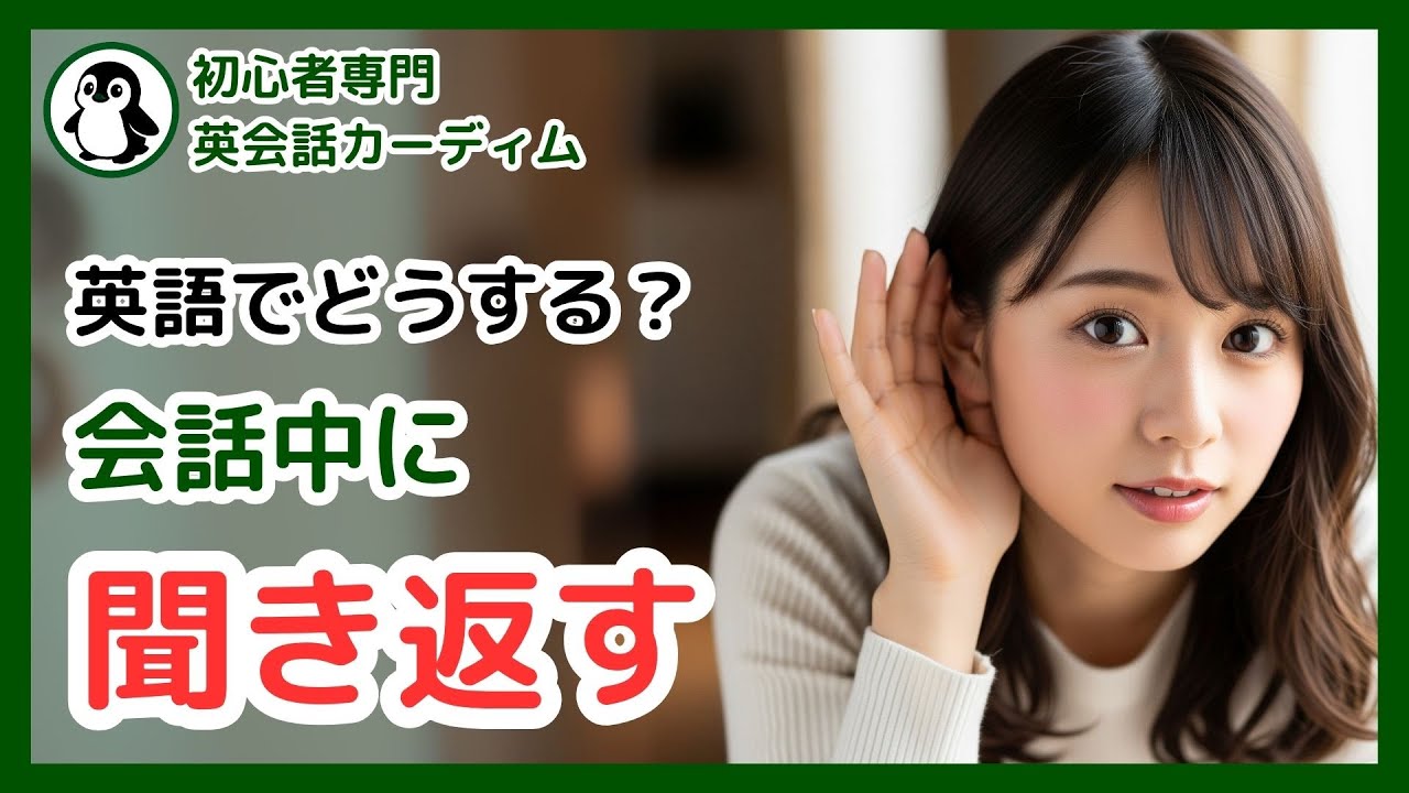 完全版 英会話で わからない は武器になる 聞き取れない・意味不明を解決する質問フレーズ集 カーディム英語タイムズ