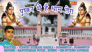 Download Lagu Sant Kumar New Song MP3 Sant Kumar New Song