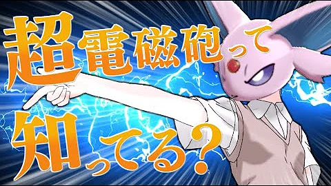 ポケモン 電磁波