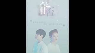 Exo Chanbaek 燦白 天光ost 能否 附歌詞 Youtube Exo Chanbaek 燦白 天光ost 能否 附歌詞 Youtube