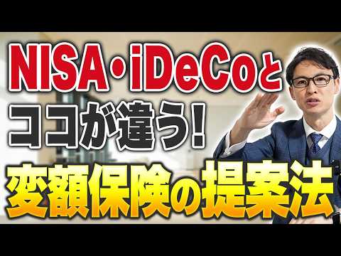 「NISAで十分」と言われたら？変額保険の強みを活かしたCOTの回答例と積立比率