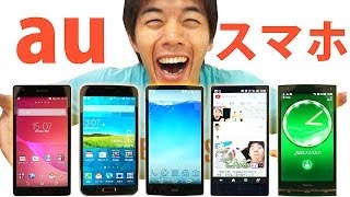 auの夏の最新スマホが5つもキター！Xperia ZL2など一挙使用レポート