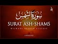 Surat ashshams the sun  mishary rashid alafasy        