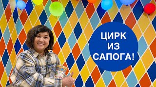 ЦИРК ИЗ САПОГА! Казань умеет удивить!