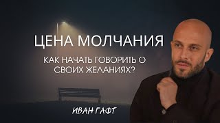 видео: ЗАПРЕТ НА ЖЕЛАНИЯ I Как научиться сообщать о них? картинка: ЗАПРЕТ НА ЖЕЛАНИЯ I Как научиться сообщать о них?