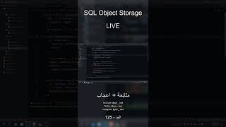 بناء تخزين سحابي مخصص باستخدام SQL: التوافق مع S3، ميزات متقدمة، وأمان عالي!