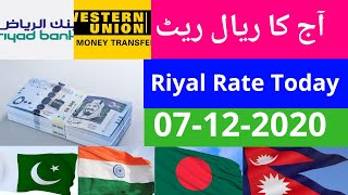 Riyal Rate Today | Fawri Bank Rate Today | Al Rajhi Bank Rate Today | Abdullah News | 07-12-2020