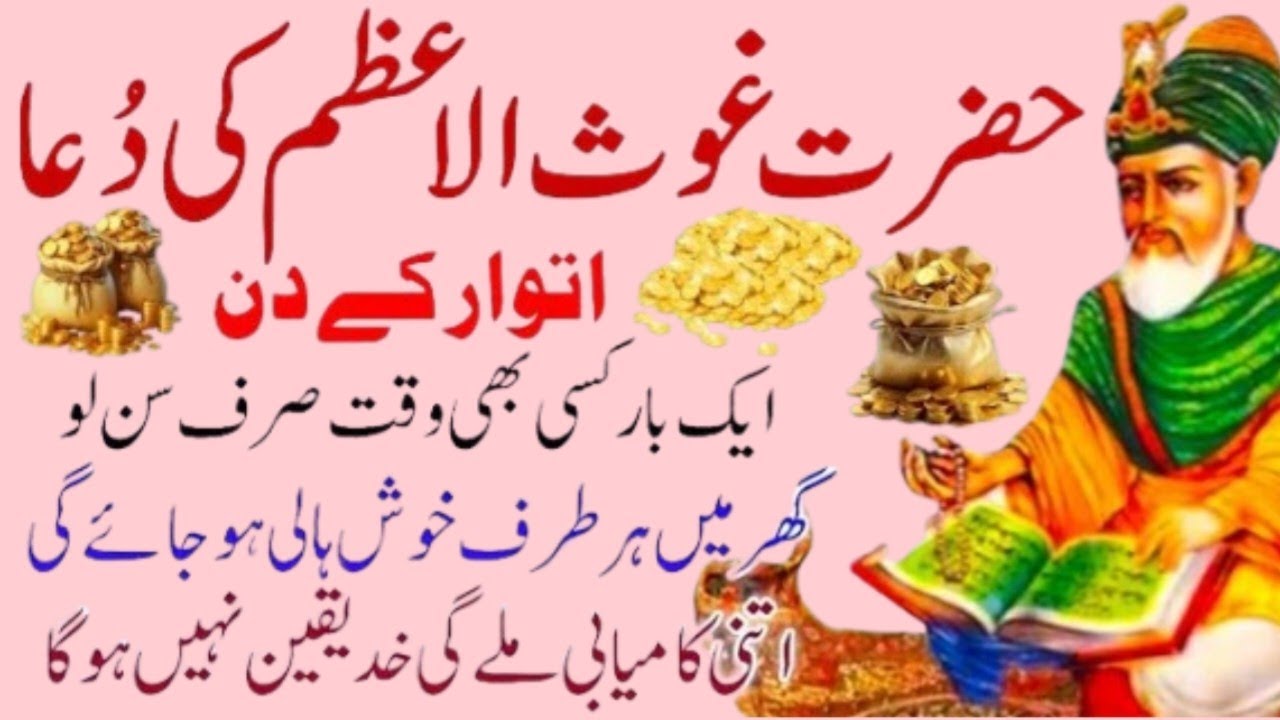 Dua of Hazrat Ghaus-e-Azam | Powerful Rizq, Shifa, Health |@AhmadIslamicWazaif 