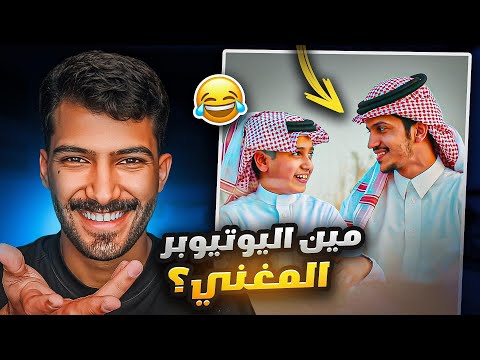 قيمت اسوء 5 اغاني لليوتيوبرز العرب طز باليوتيوب