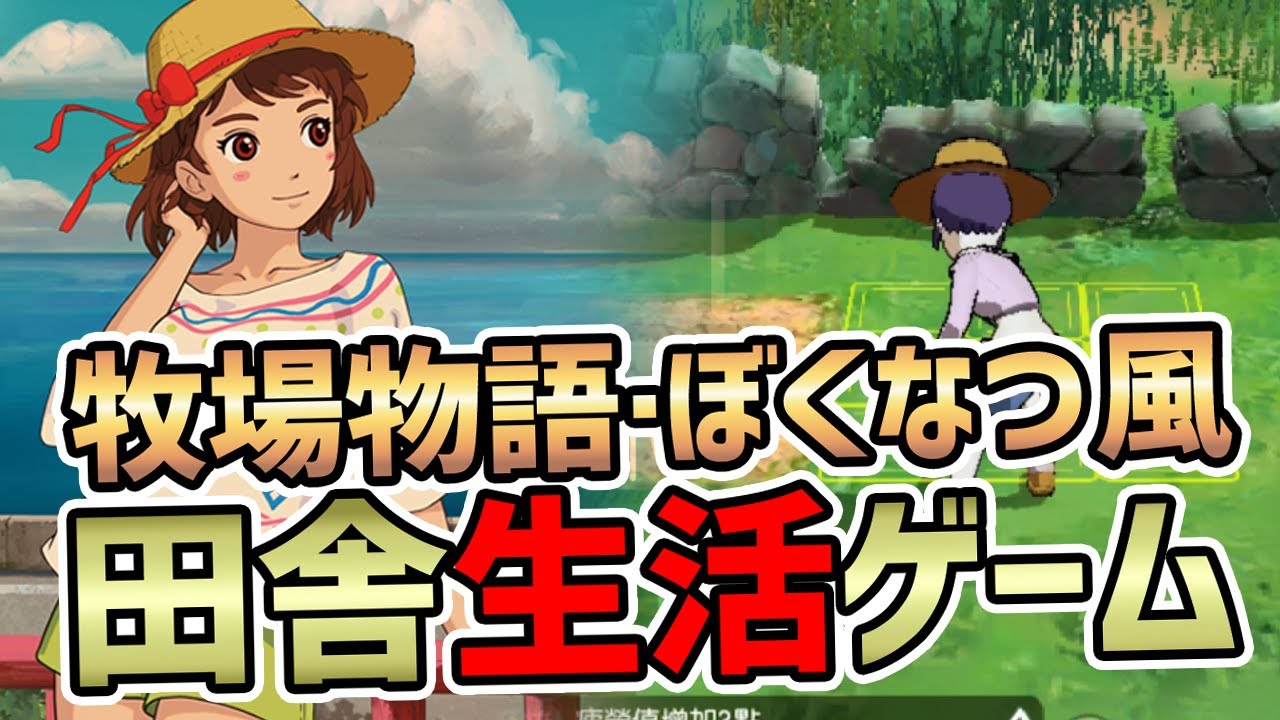 こもりライフ 年夏配信 牧場物語やぼくなつ風田舎暮らし体験スマホゲーム 小森生活 Youtube こもりライフ 年夏配信 牧場物語やぼくなつ風田舎暮らし体験スマホゲーム 小森生活 Youtube
