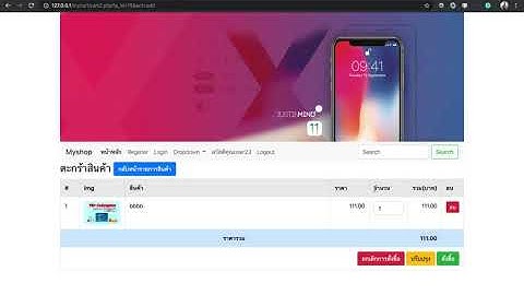 Ep.47 ระบบบันทึกคำสั่งซื้อ (insert into order_head, order_detail) ตอนที่ 5-5