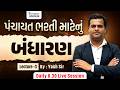 પંચાયત ભરતી સ્પેશિયલ | ભારતીય બંધારણ Complete Lecture 3 | Yash Sir