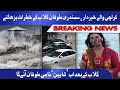 Gulab Toofan Ke Bad Shaheen Cyclone Ki Entry| Cyclonic Windstorm in Karachi | Seaview Latest Visuals