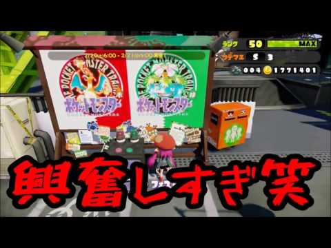 【スプラトゥーン】ポケットモンスター 赤 vs 緑 フェスでパンミミが投票するチームは？【Splatoon × ポケモン】