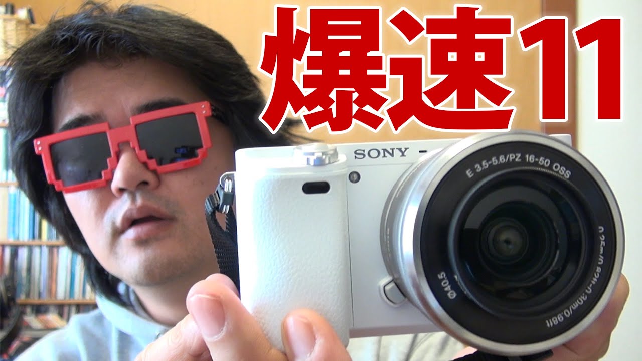 ソニーα6000パワーズームレンズキット新色ホワイトモデル買うたった！ファーストインプレッション