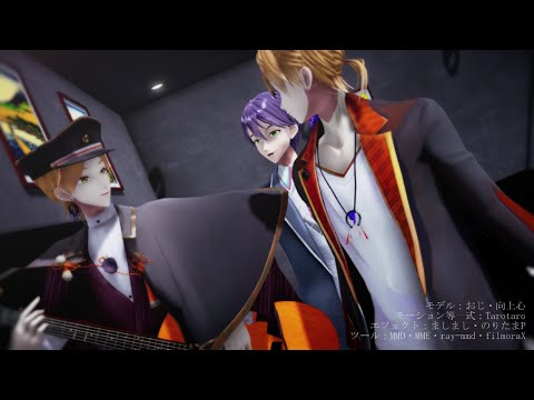 【にじさんじMMD】コント　ハンマーギター【†咎人†・ピースサイン】