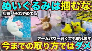 Crane Game] Don't grab stuffed animals with just three fingers