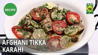 Afghani Tikka Karahi Recipe | Lazzat | Samina Jalil | Afghani Food