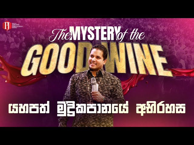 The Mystery of the Good Wine | යහපත් මුද්‍රිකපානයේ අභිරහස with Prophet Jerome Fernando class=