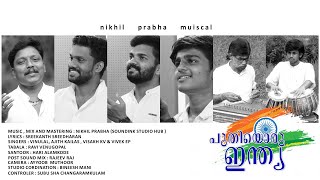പതയര ഇനതയPuthiyoru India Independence Day Song By Nikhil Prabha, Artist Hari Santoor,Ravi