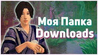 ✨ Симс 2. Моя папка Downloads. Допы. Моды. Дефолтные прически, глаза, скинтоны, окружение. ✨