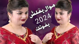 جديد موال كارثه 2024 من هسه اكلك شوف غيري _ الفنان علي العماري