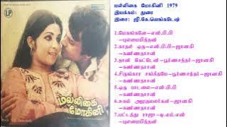 மல்லிகை மோகினி (1979-இசை-ஜி.கே.வெங்கடேஷ்)-Malligai Mohini / G.K.Venkatesh Music TAMIL SONG  HQ