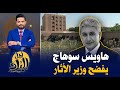 هاويس سوهاج وقناطر الطليحات يتحول لمقلب قمامة بسبب إهمال المحافظ ووزير الأثار