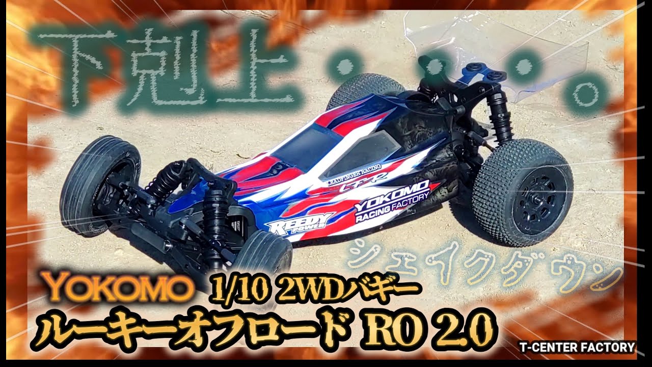 Uprising Yokomo 1/10 2WD Rookie Off-Road RO 2.0 - Shakedown