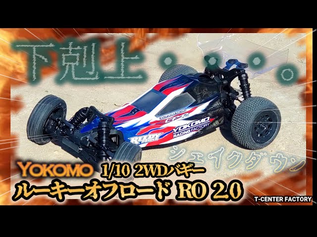 Uprising Yokomo 1/10 2WD Rookie Off-Road RO 2.0 - Shakedown