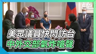 美眾議員快閃訪台 中外交部氣炸嗆聲|華視新聞 20211127