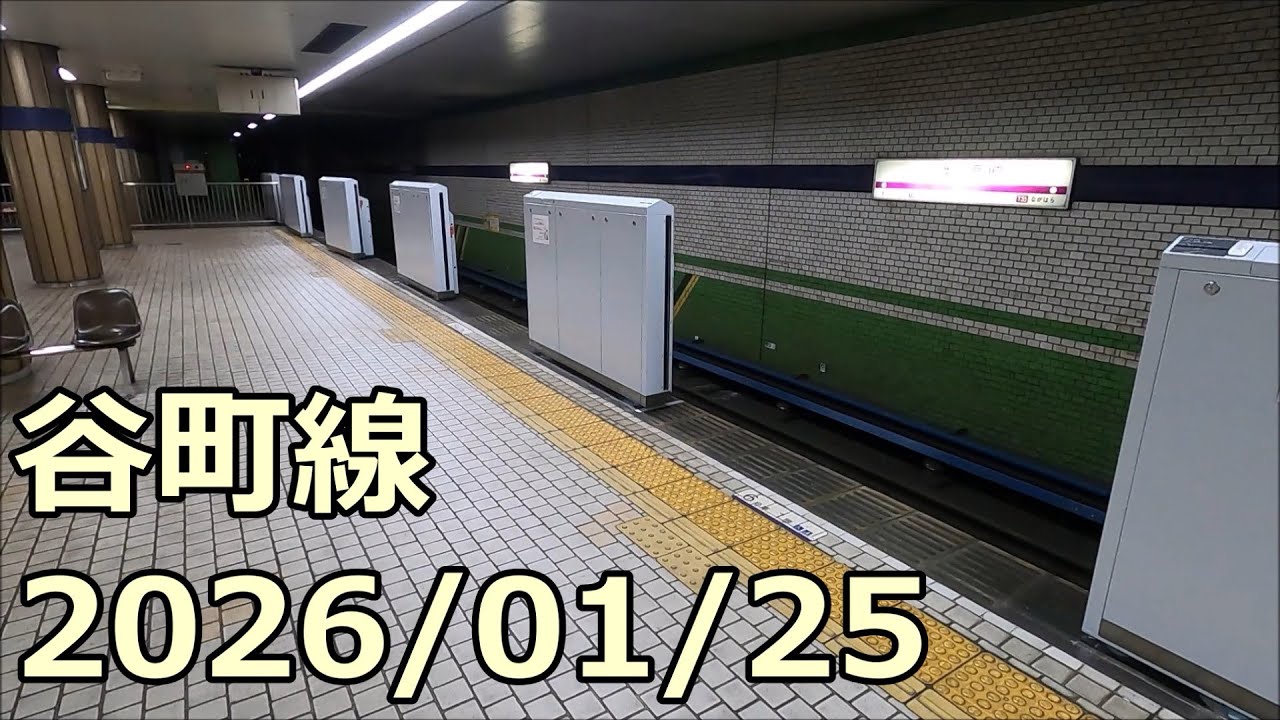 【谷町線工事レポ16】ホームドア設置工事 2026/01/25
